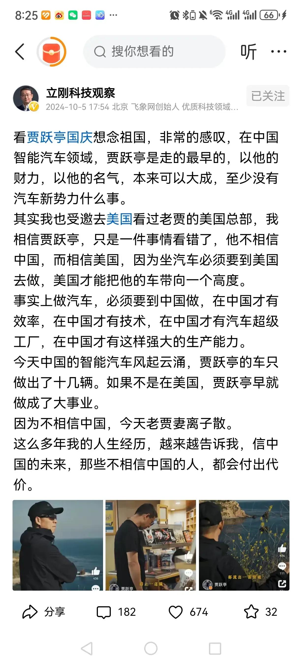 在祖国75岁生日之际，在美国的贾跃相信祖国，这祖国庆生。

印象中，贾跃亭是最早