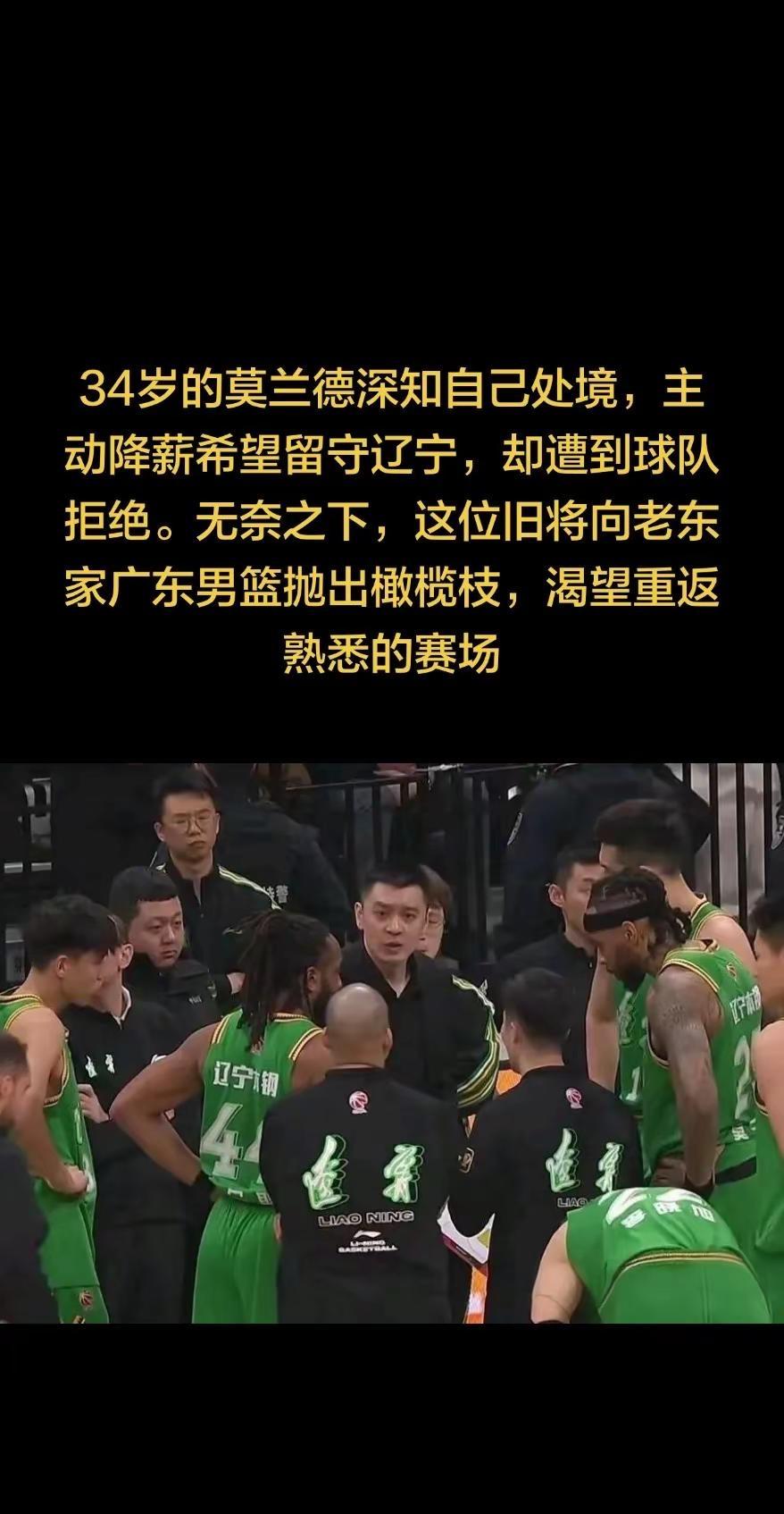 34岁的莫兰德深知自己处境，主动降薪希望。34岁的莫兰德深知自己处境，主动降薪希