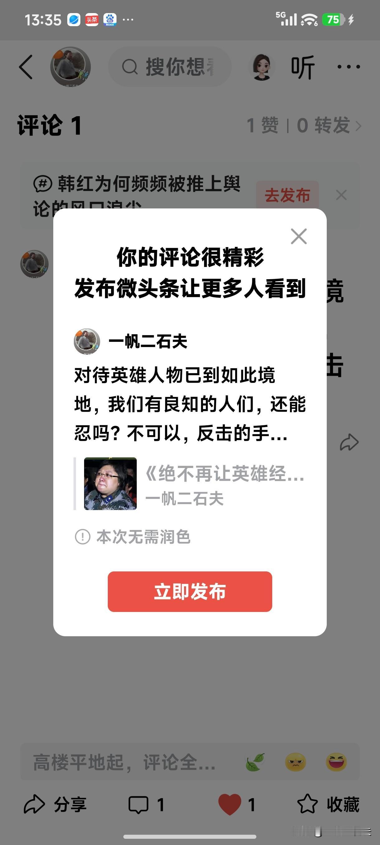 《忍也是有限度的》
       对待英雄人物已到如此境地，我们有良知的人们，还