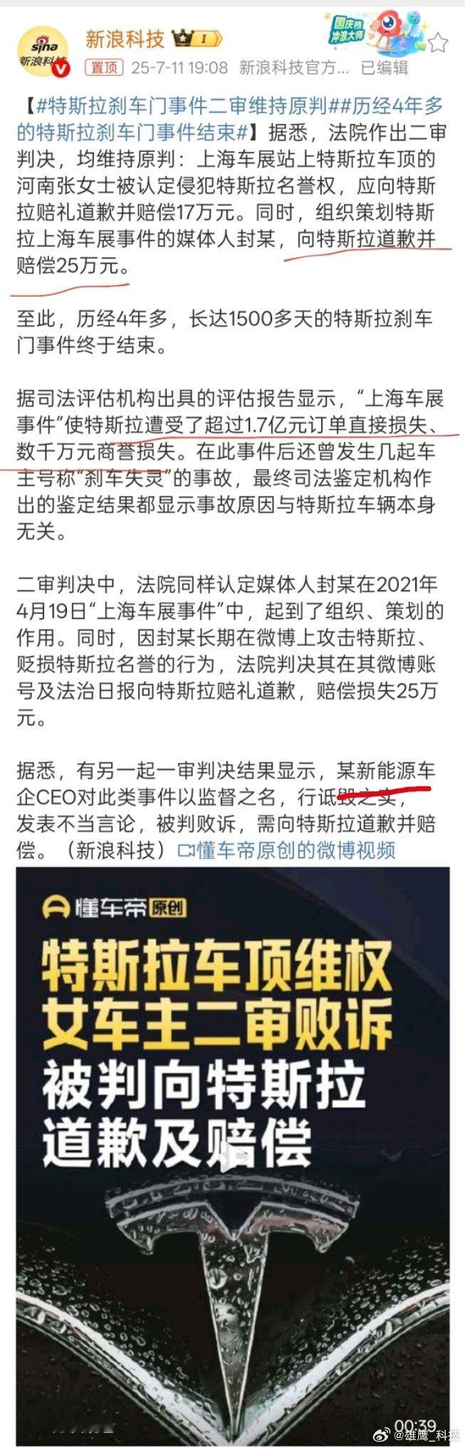 特斯拉刹车门事件二审维持原判历经4年多的特斯拉刹车门事件结束这损失是不是太大了，