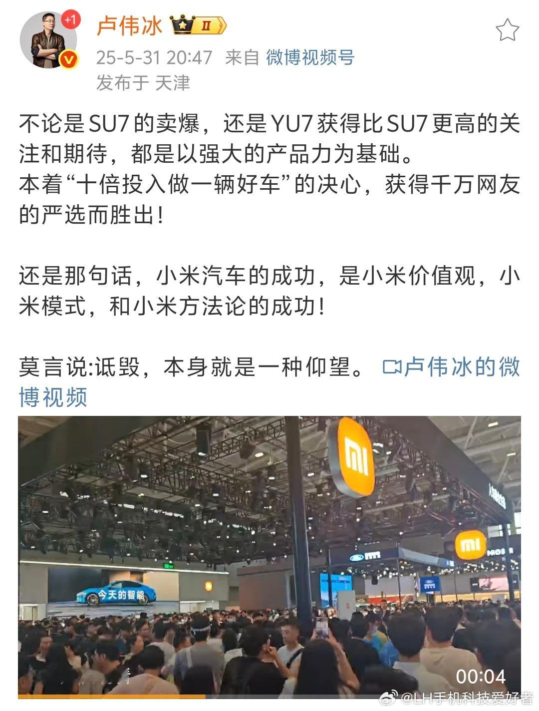 卢伟冰 诋毁本身就是一种仰望卢伟冰的这个回应挺高级的，小米SU7的成功不能单纯的