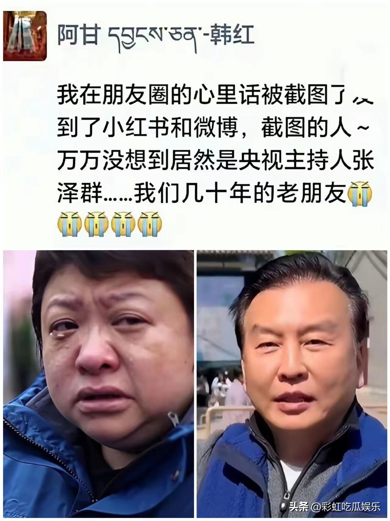 韩红又再发朋友圈吐槽被截图，交友不慎很无奈，她发朋友圈就是宣泄一下委屈，就是不想