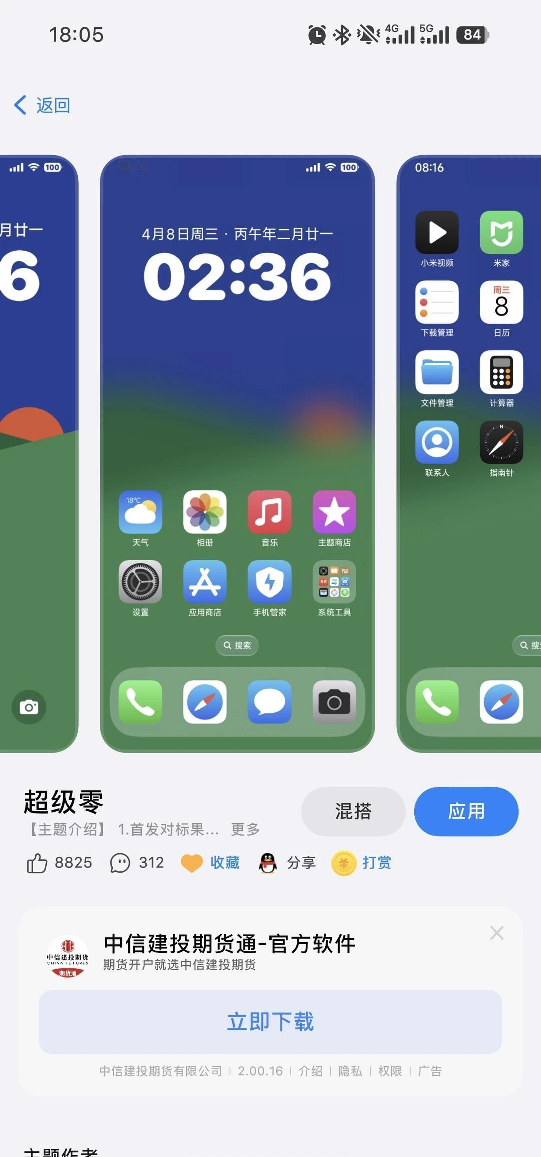 小米17主题
为什么应用了跟主题不一样呀，最低下四个图标为啥没有透明框框[流泪]