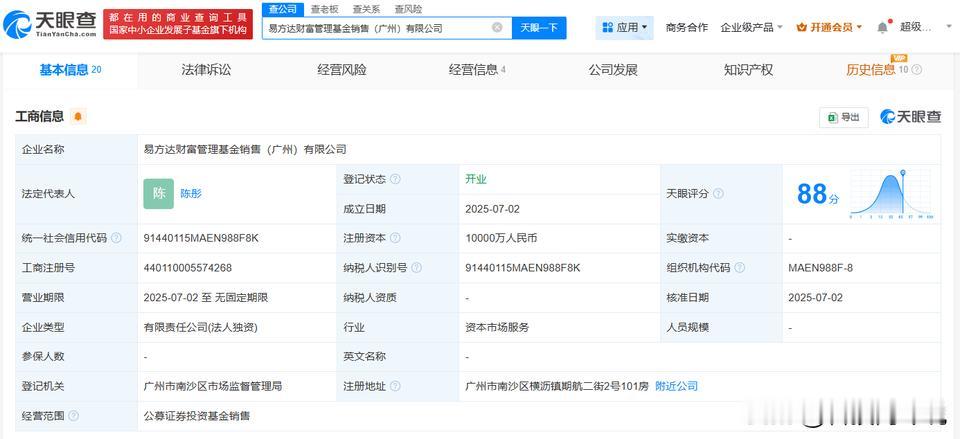 【易方达在广州成立基金销售公司 注册资本1亿】
天眼查App显示，近日，易方达财