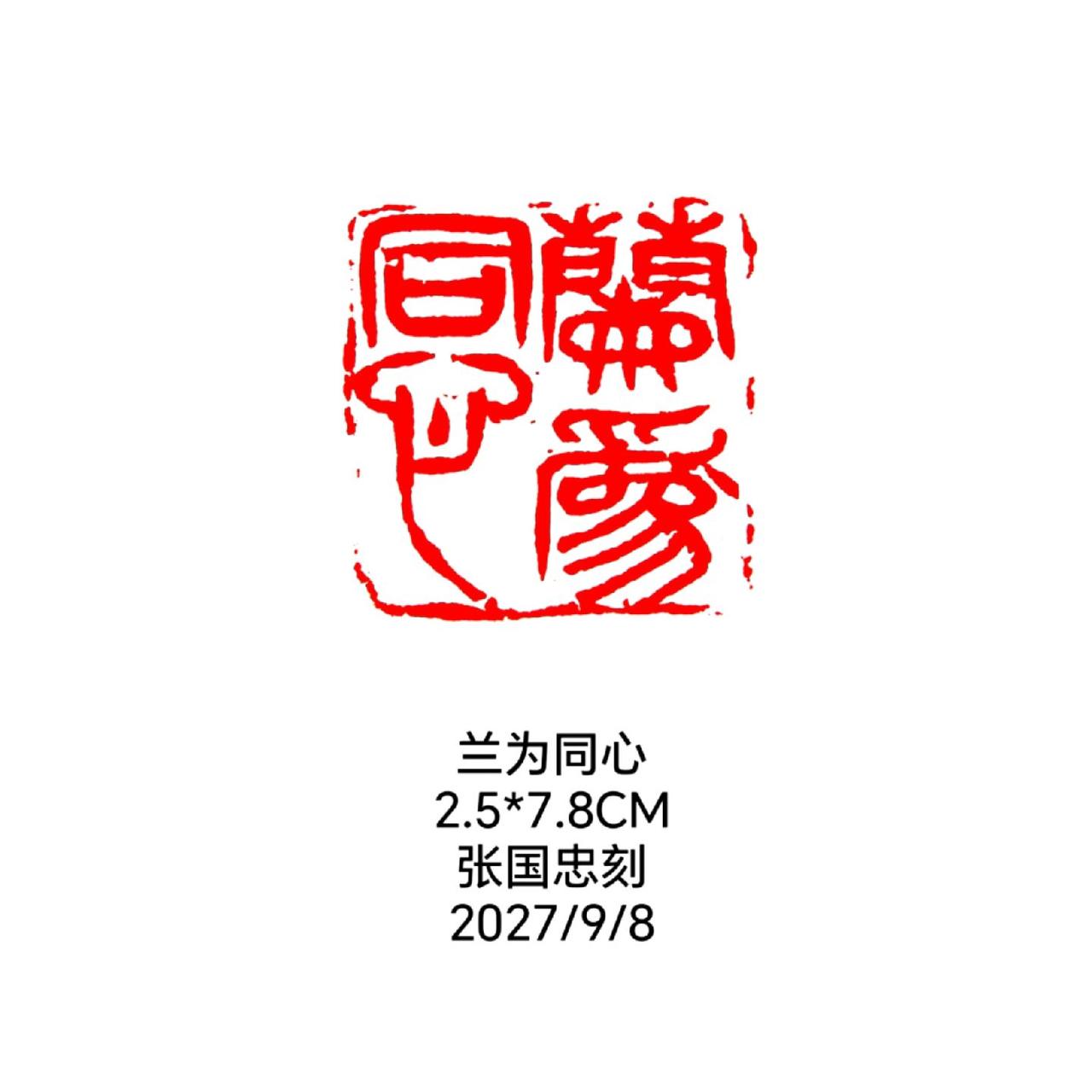 #篆刻 #西泠印社 #书法 #印石 #刻字