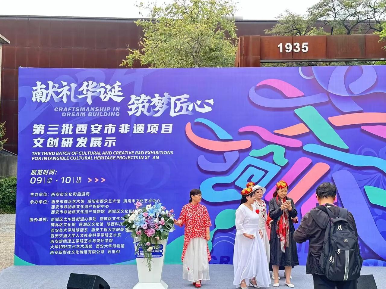献礼华诞，筑梦匠心。第三批西安市非遗项目文创研发展示在大华1935举办。