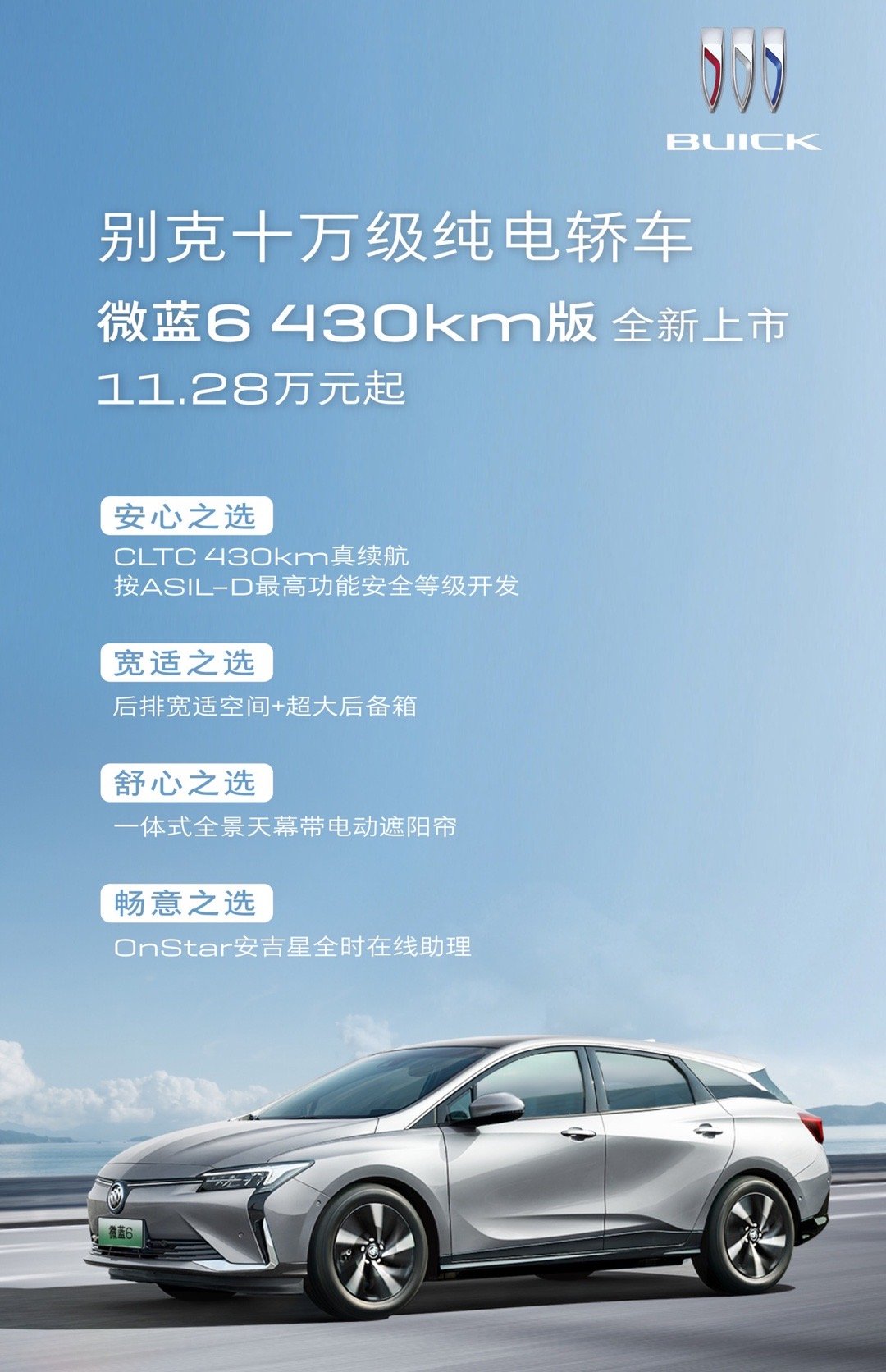 #2023成都车展# 【比ID.3更实用，11.28万，别克纯电轿车微蓝6换新】