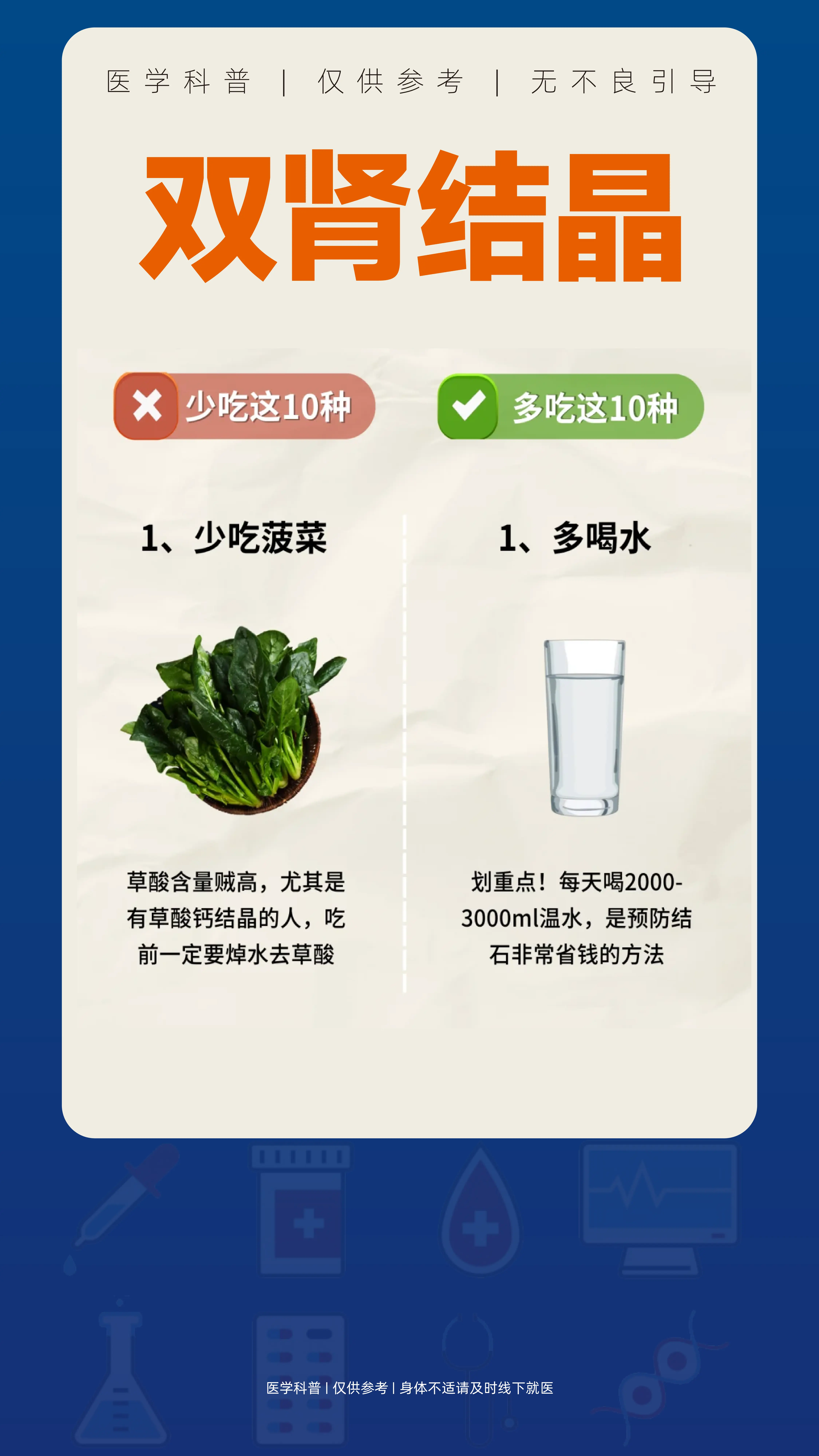 双肾结晶，什么能碰什么要少碰？。