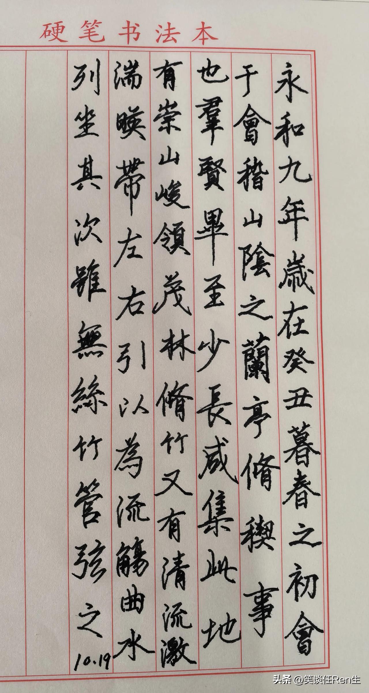练字打卡第1136天。

人民日报金句——追问的意义不在于照搬现成的答案，而在于
