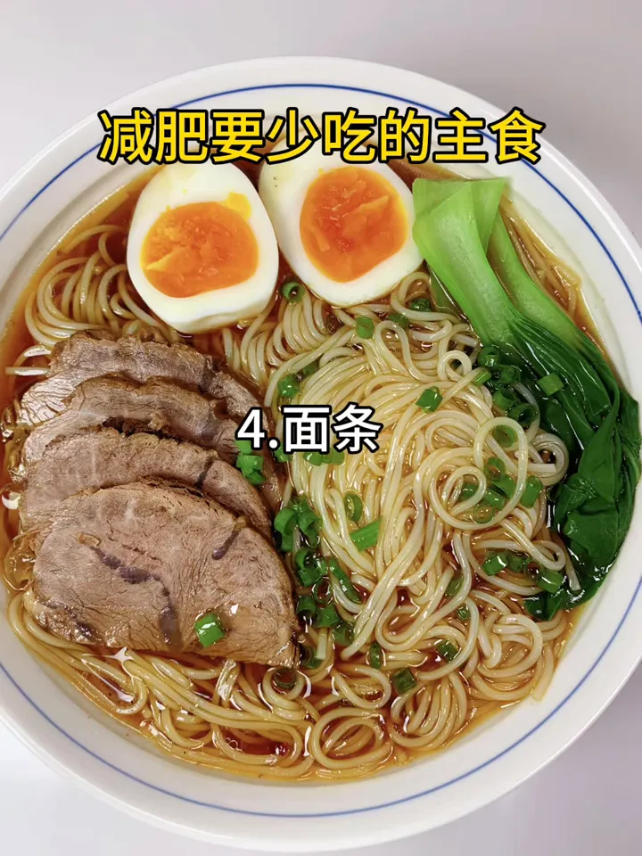 减肥要少吃的主食。·1.白米饭。·2.白馒头。·3.白面包。·4.面条。·5.油
