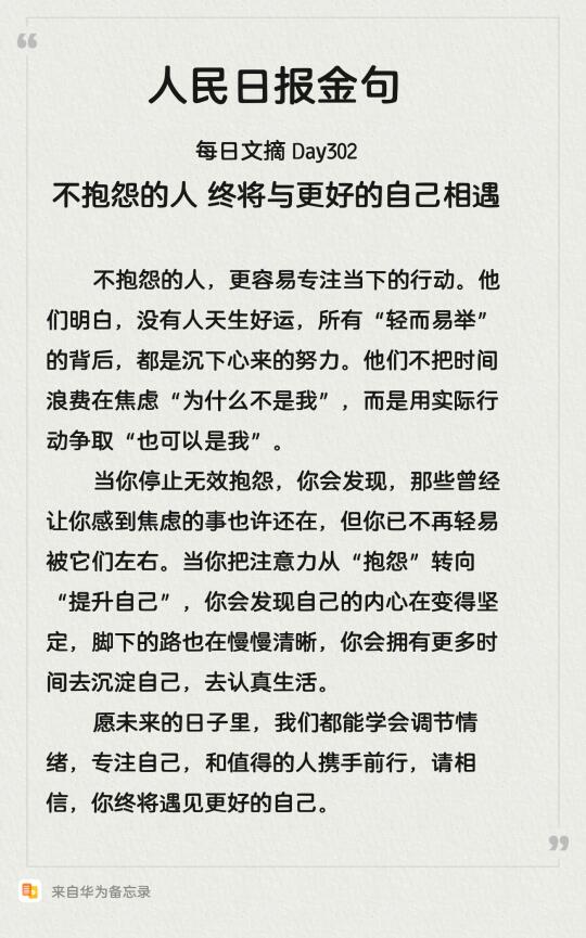 人民日报阅读分享