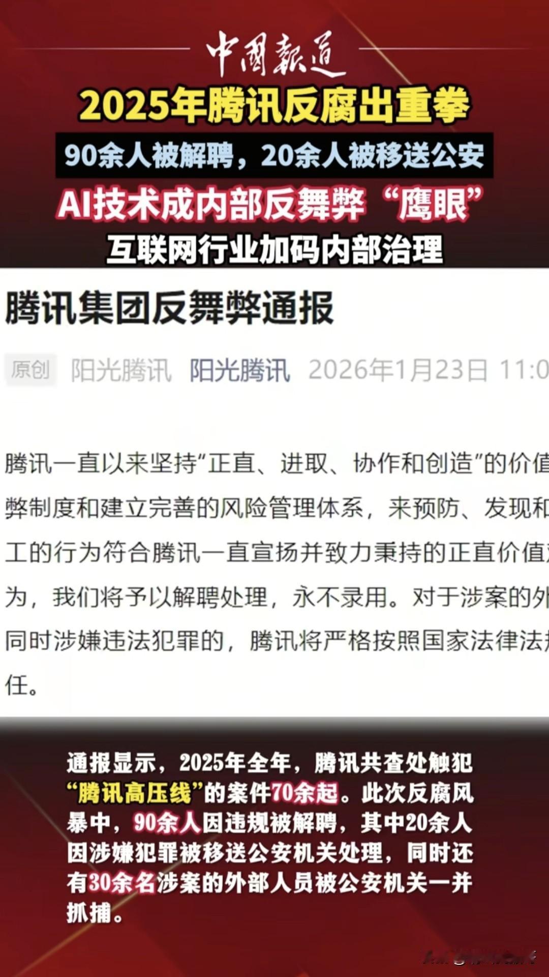 腾讯的这次AI反腐告诉我们一个道理，时代变了，在Ai数字化的今天，在算法面前没有