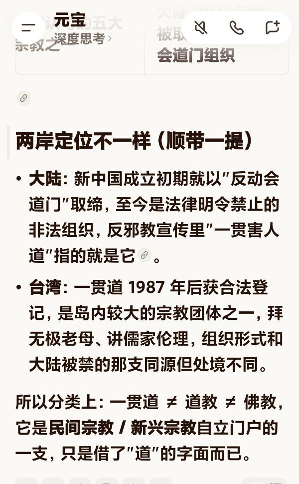 大陆：新中国成立初期就以"反动会道门"取缔，至今是法律明令禁止的非法组织，反邪教
