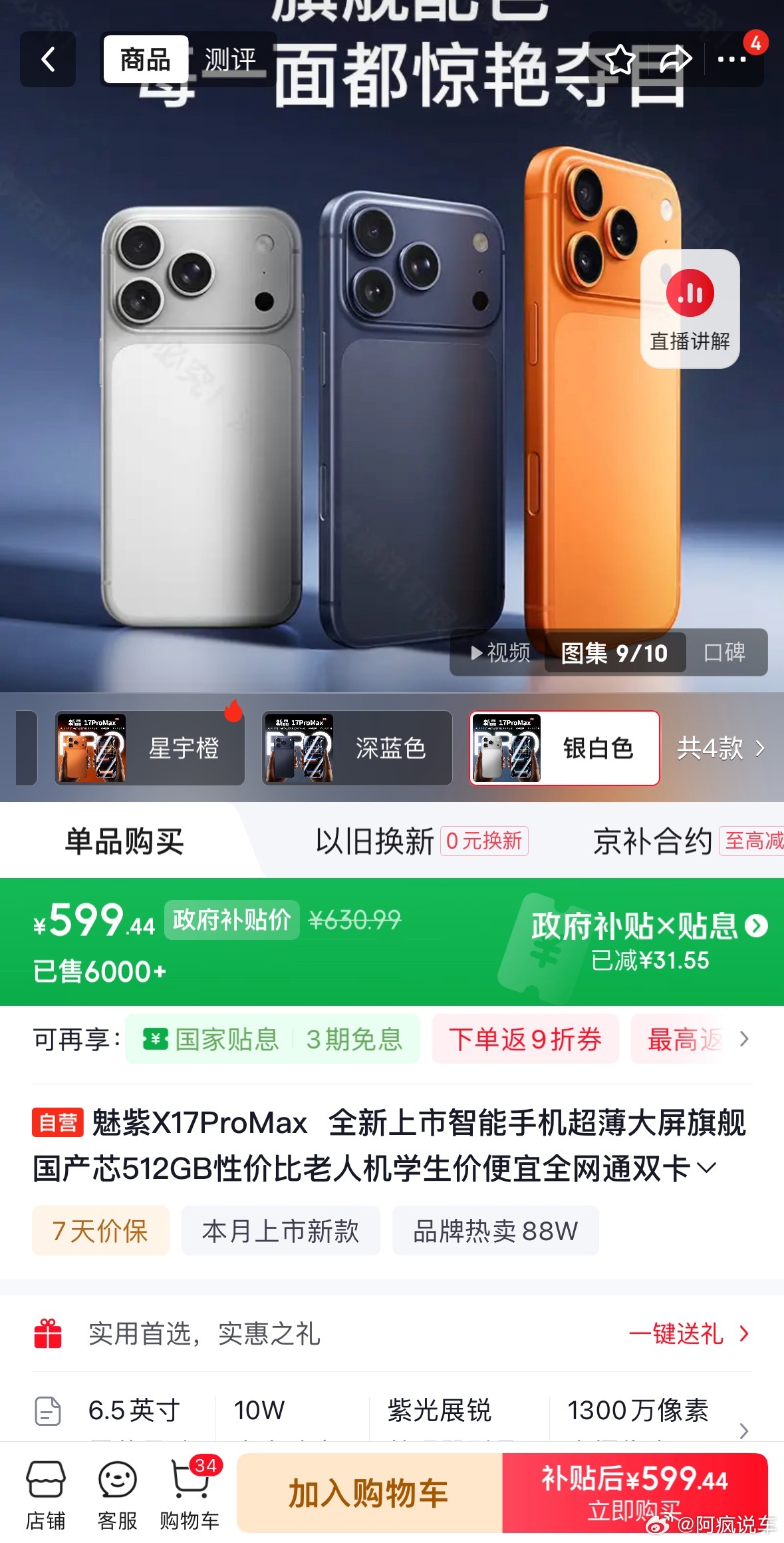 17Pro Max只要599？很久没逛过购物软件了，刚没事点点看看，看到一台17