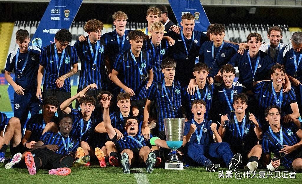 国米U18联赛冠军！决赛120分钟0：0，点球3：0战胜博洛尼亚U18，值得高兴