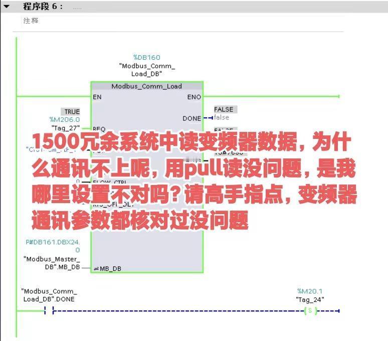1500冗余系统中读变频器数据，为什么通讯不上呢，用pull读没问题，是我哪里设