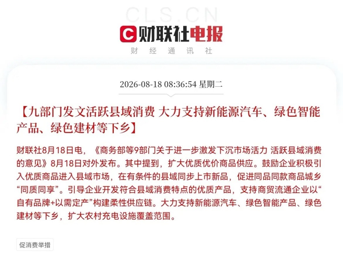 突发消息！九部门重磅发声，大消费板块又迎来了中长期利好政策了，预计这些方向要爆发
