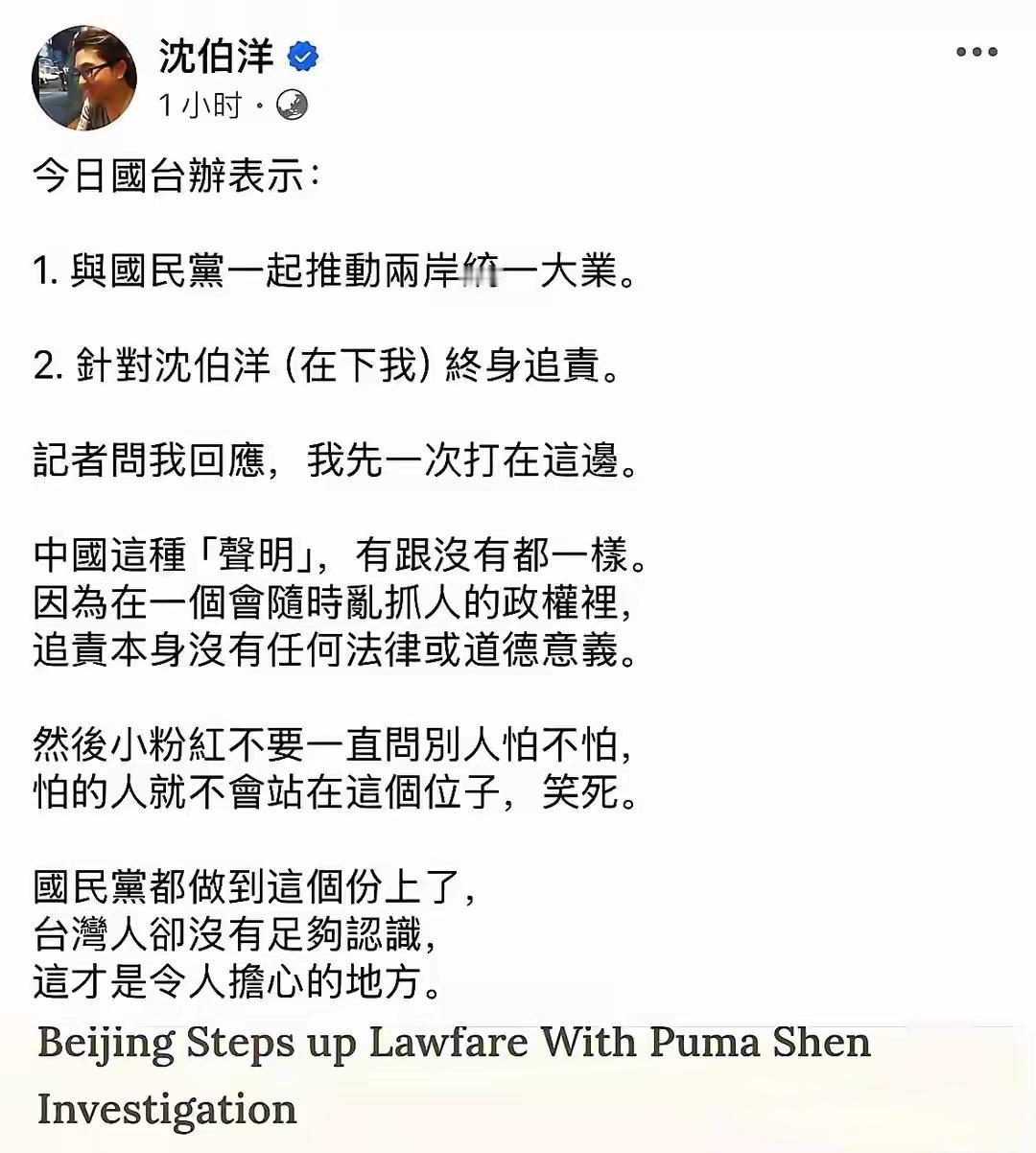 关于沈伯洋针对大陆发出通缉令的最新回应是死鸭子嘴硬强作坚强还是真的有底气大家是怎