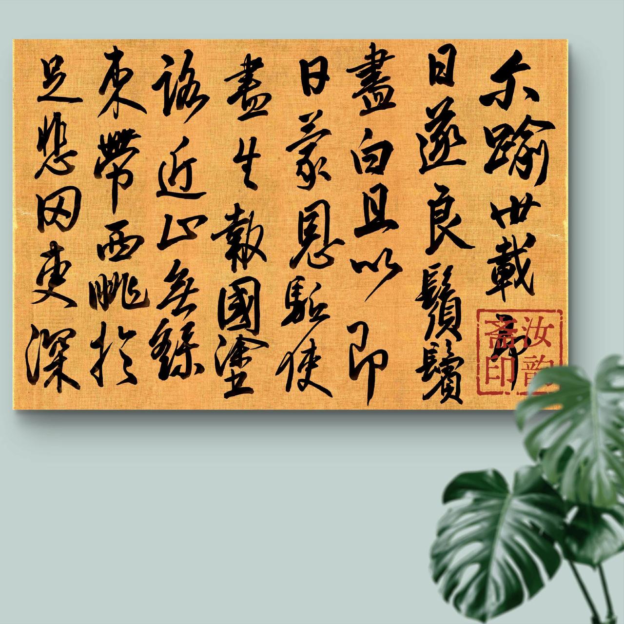 毛笔书法 书法美学 书法的意境之美 路遥知马力
贵在坚持