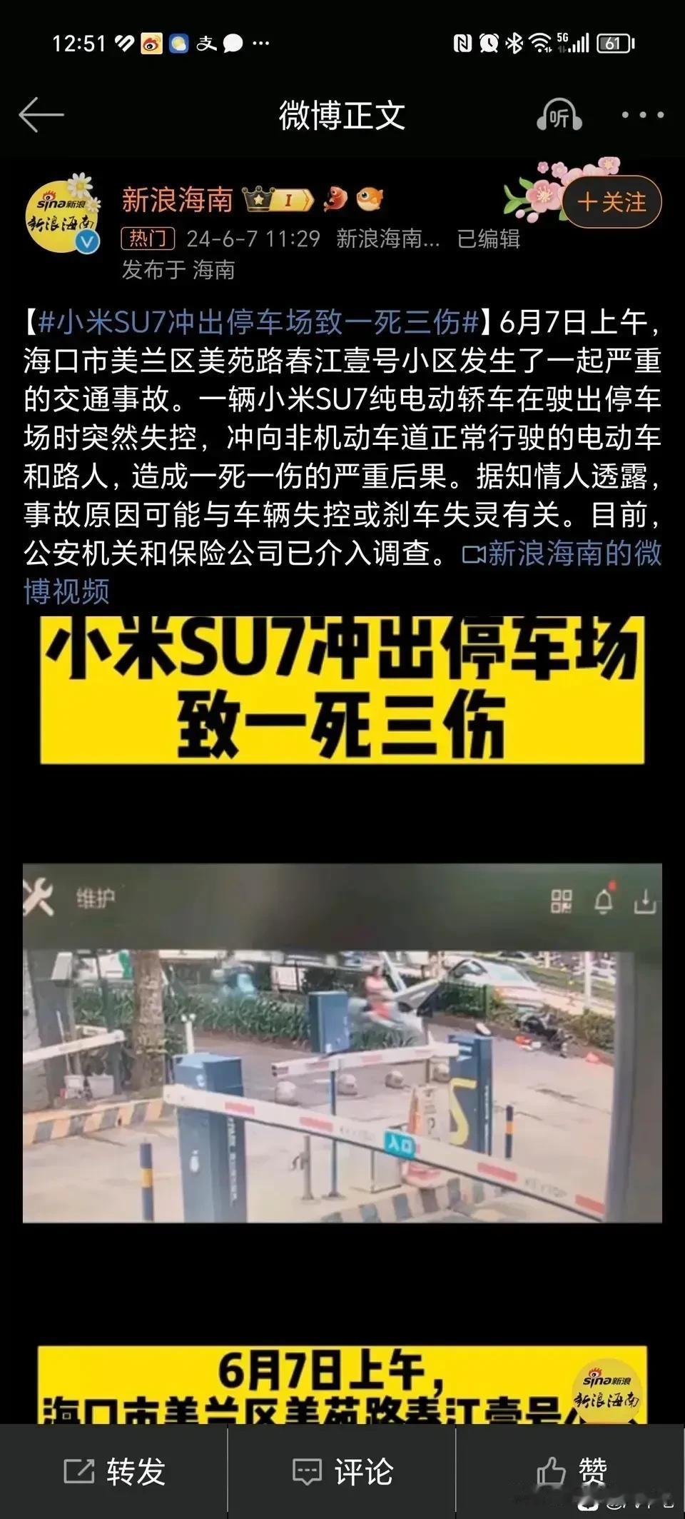 小米SU7发生1死3伤的严重事故！这起悲剧的新闻报道真是让人痛心疾首。

据“新
