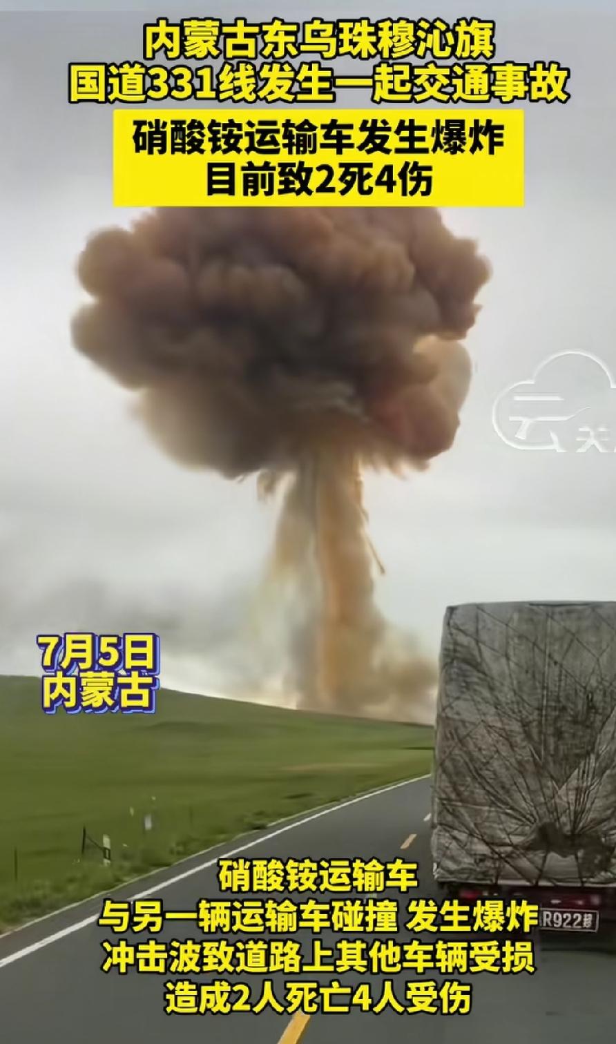 内蒙古东乌珠穆沁旗的国道331线上，一 声巨响，把大草原的宁静彻底撕碎了。

据