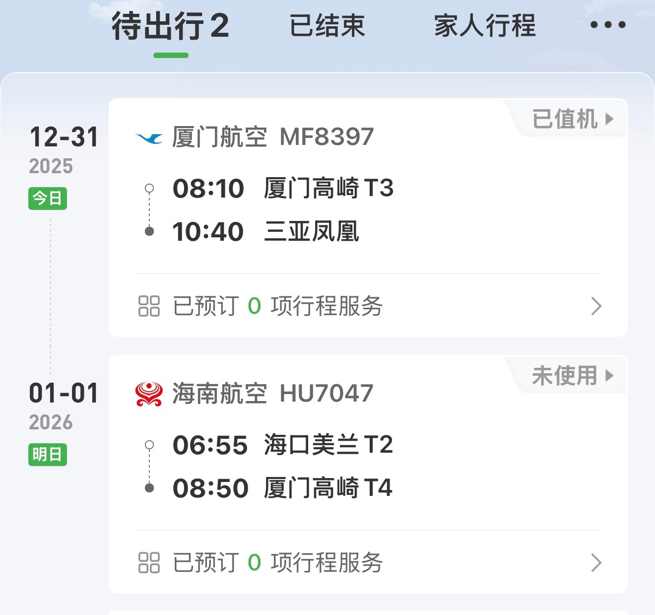 早 今天跨年去海南 