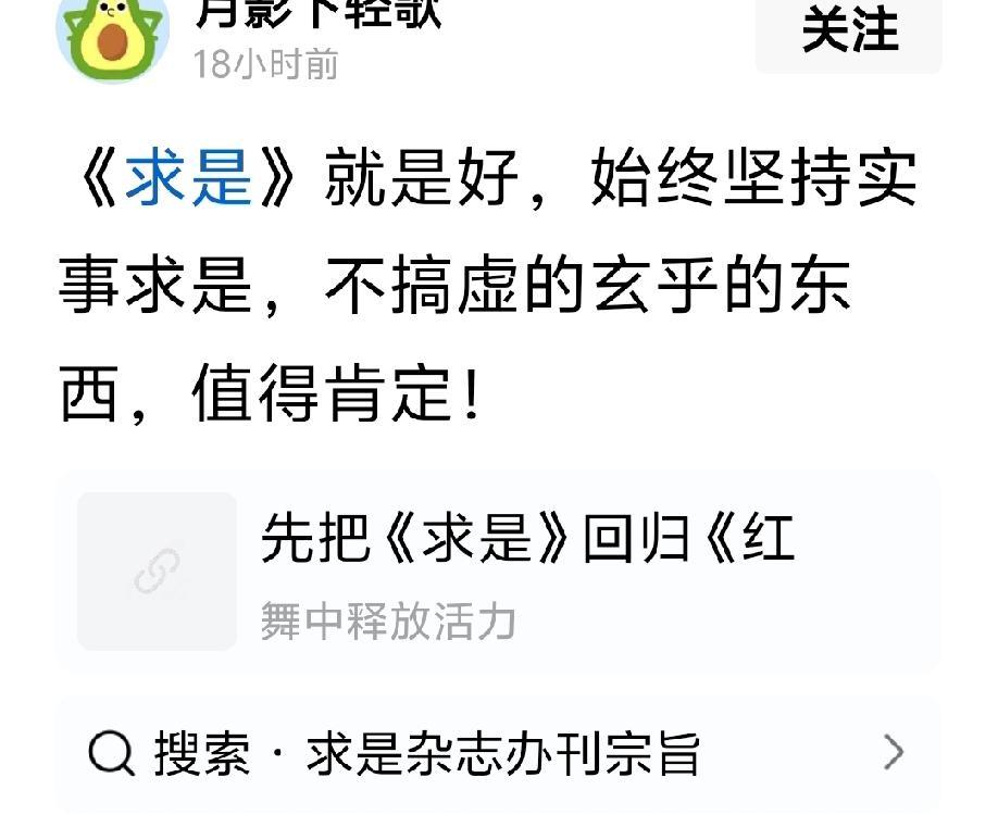 《求是》就是好，始终坚持实事求是，莫言魔幻的东西，值得肯定！