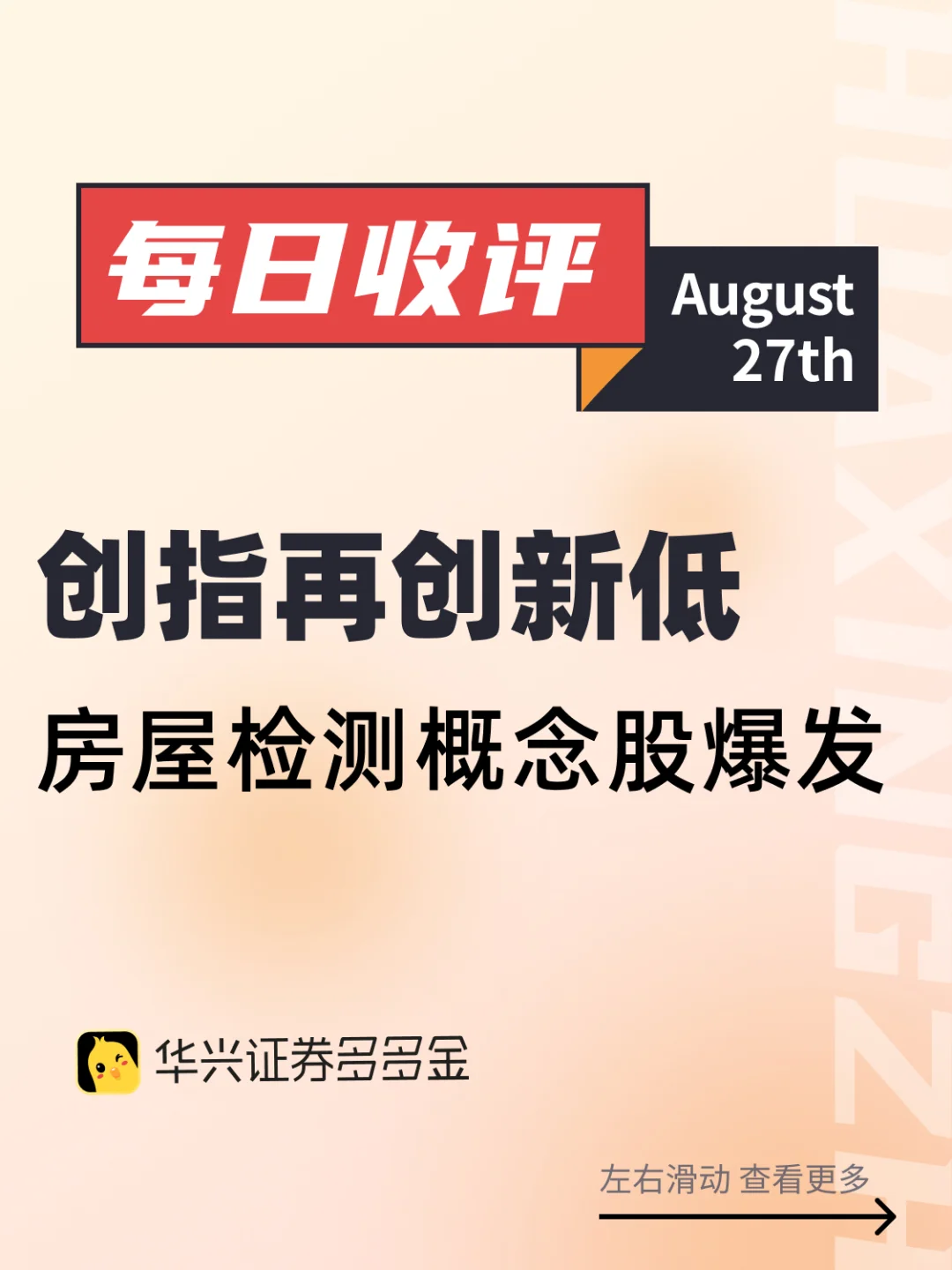 今日收评｜房屋检测概念股逆势爆发
