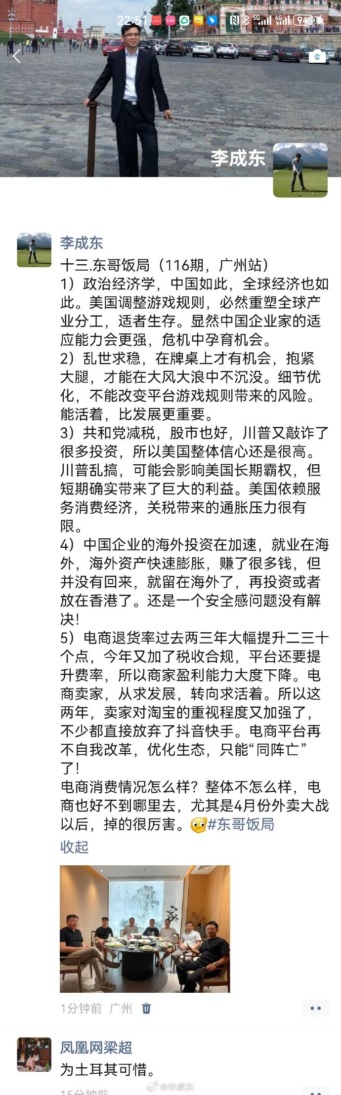 十三.东哥饭局（116期，广州站）
1）政治经济学，中国如此，全球经济也如此。美