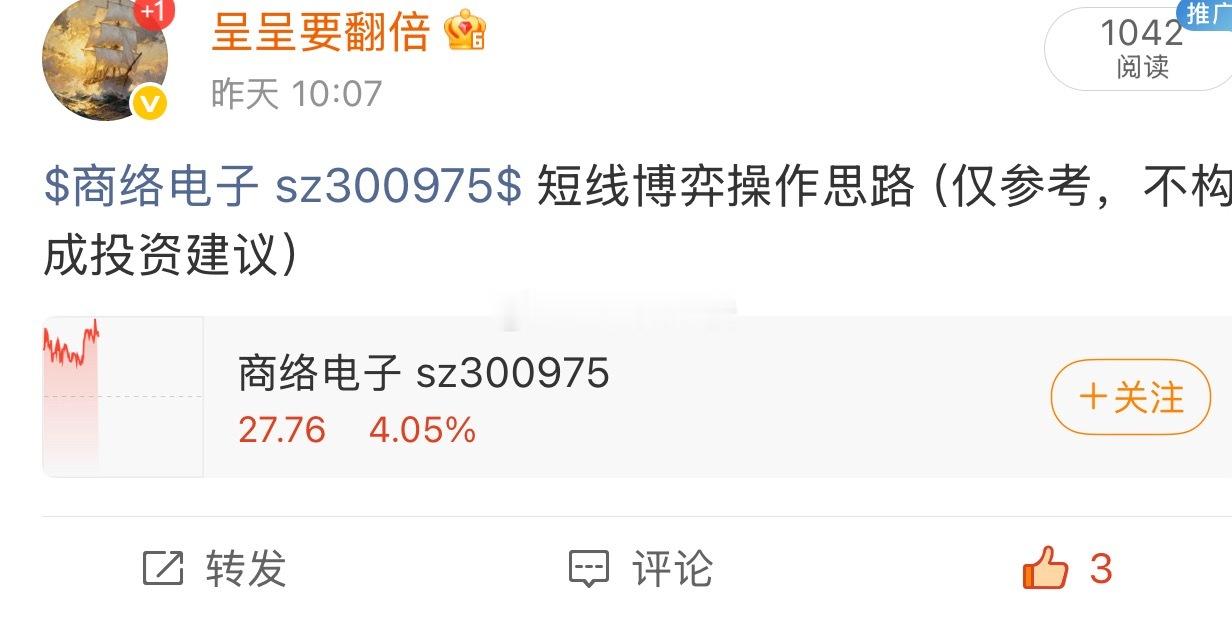 昨天分享的$商络电子 sz300975$ 拉升4个多点了，恭喜跟上操作的朋友 