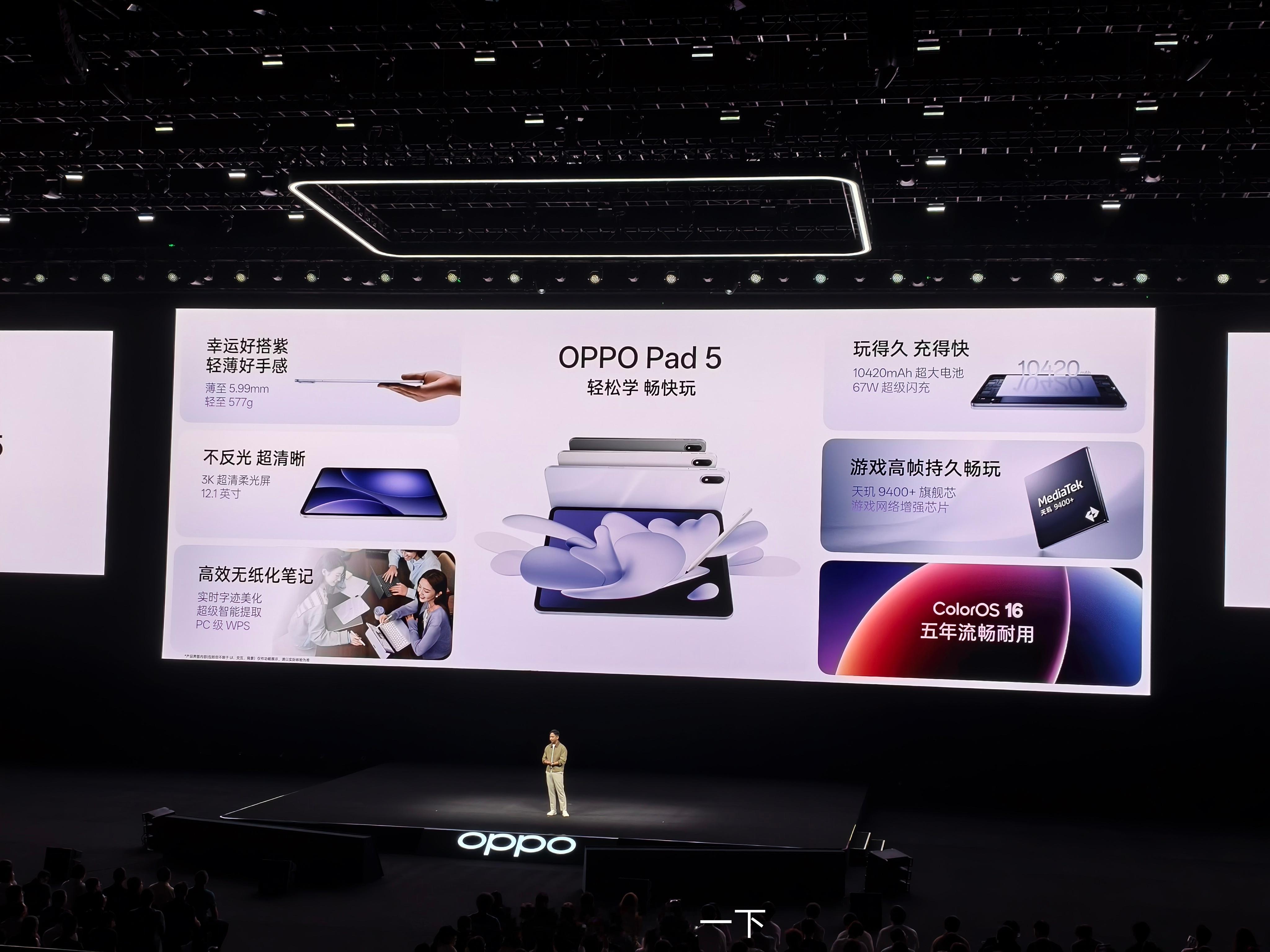 OPPO Pad5总结来了，搭载天玑9400+处理器，10420mah电池，67
