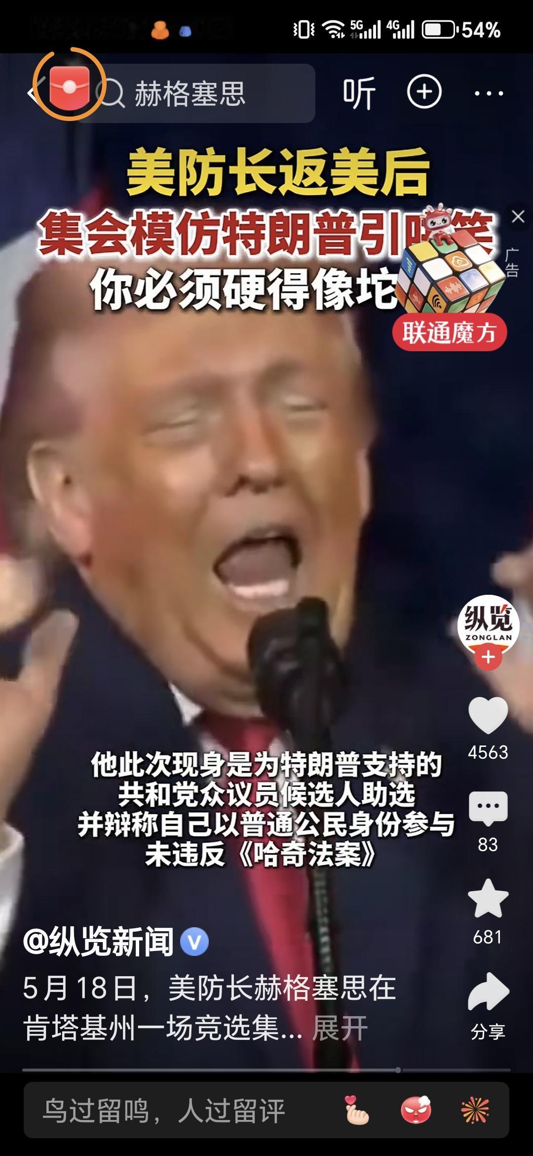 美军在对战伊朗时，真的变成一坨屎那么硬
美防长荒诞模仿沦为笑柄，美军所谓强硬纯属