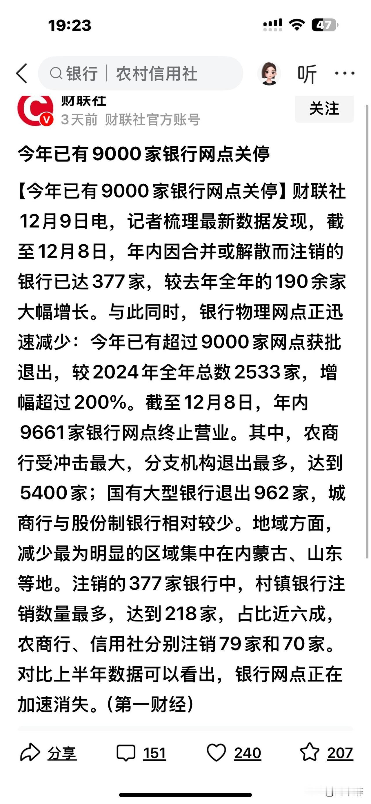 银行“集体瘦身”？这不只是一个关于关停的负面新闻，更是一幅描绘金融业未来形态的变