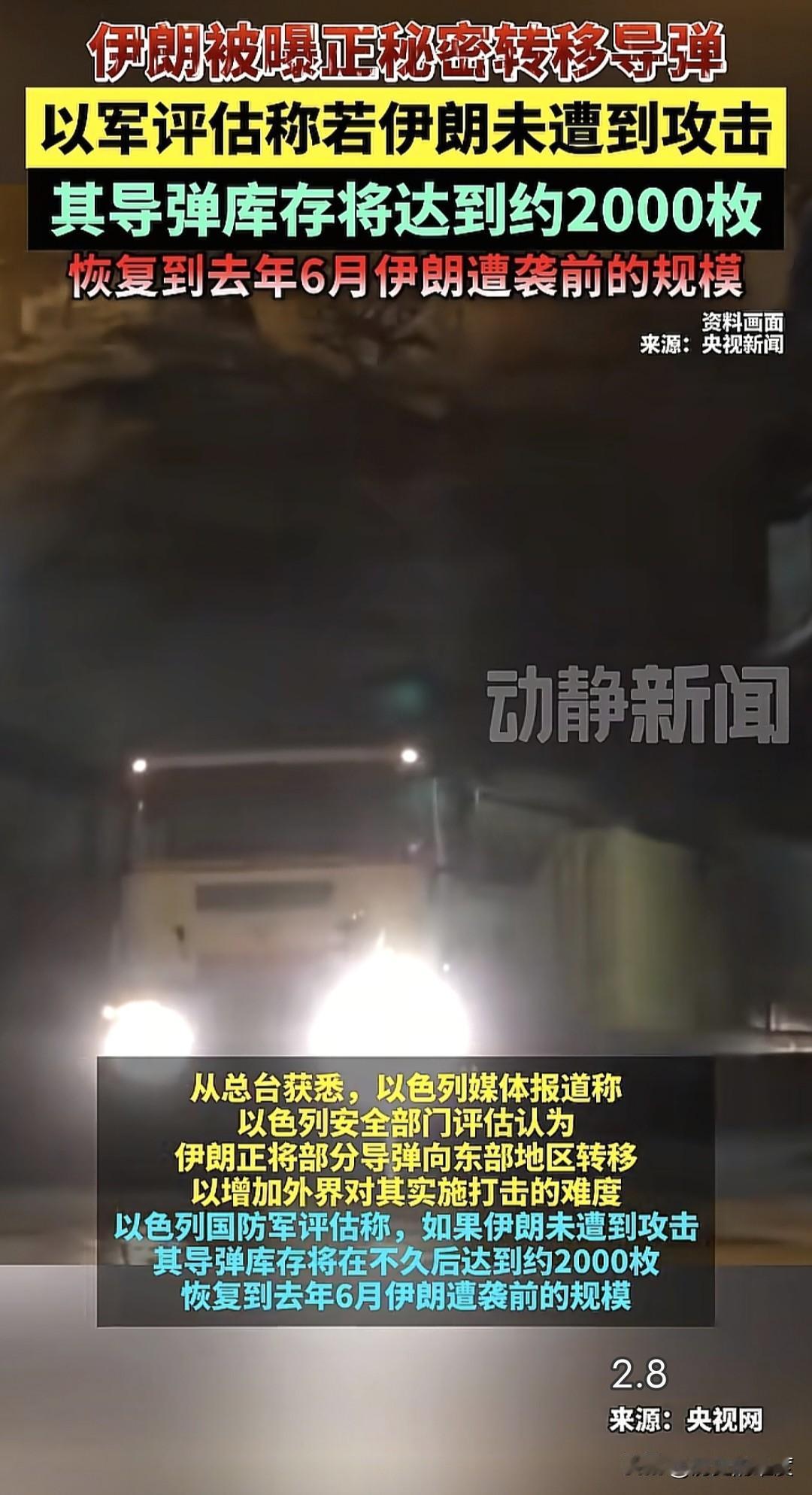 相比于美国总统特朗普的风格，伊朗似乎更加害怕以色列总理内塔尼亚胡，因为前者虽然反