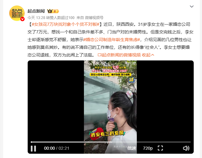 女孩花7万块找对象个个货不对板 西安31岁李女士花7万元在婚恋公司找对象，要求门