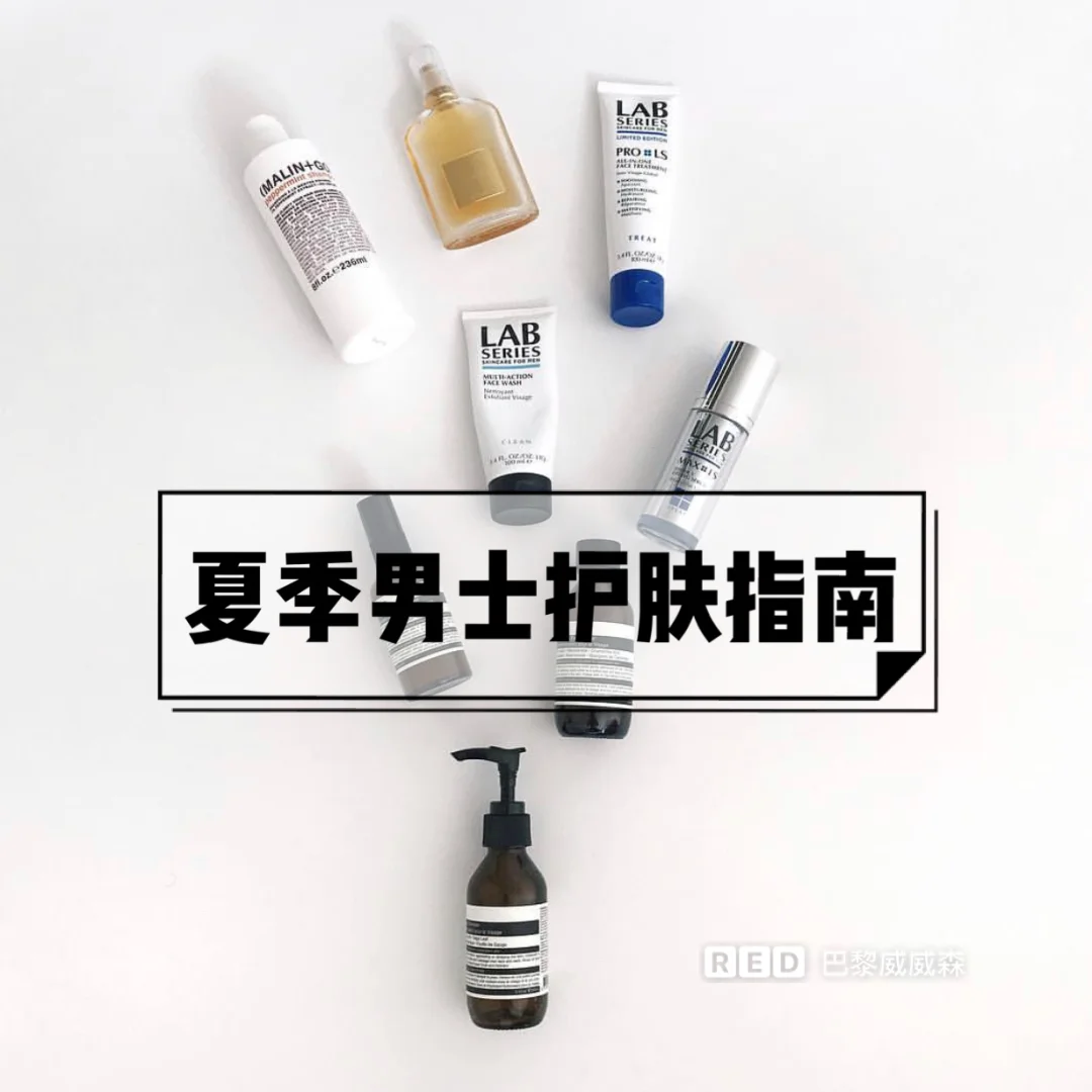 男士夏季洁面 控油 护肤 紧毛孔🍃