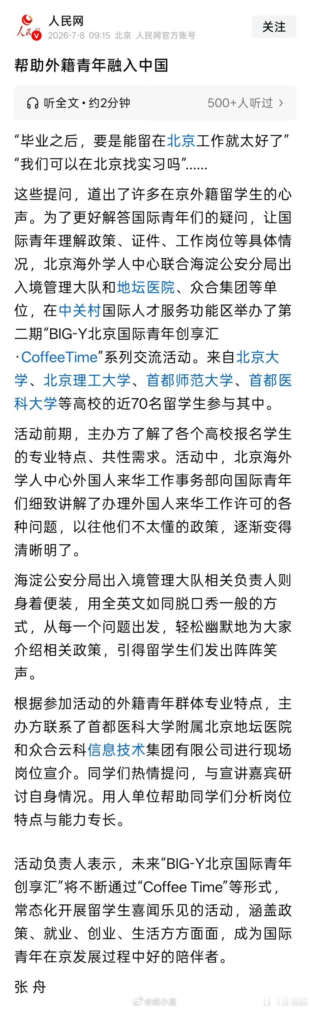 一方面是国人在国外遭遇各种歧视和骚扰，一方面是国内积极帮助外国人融入。现在祖国强