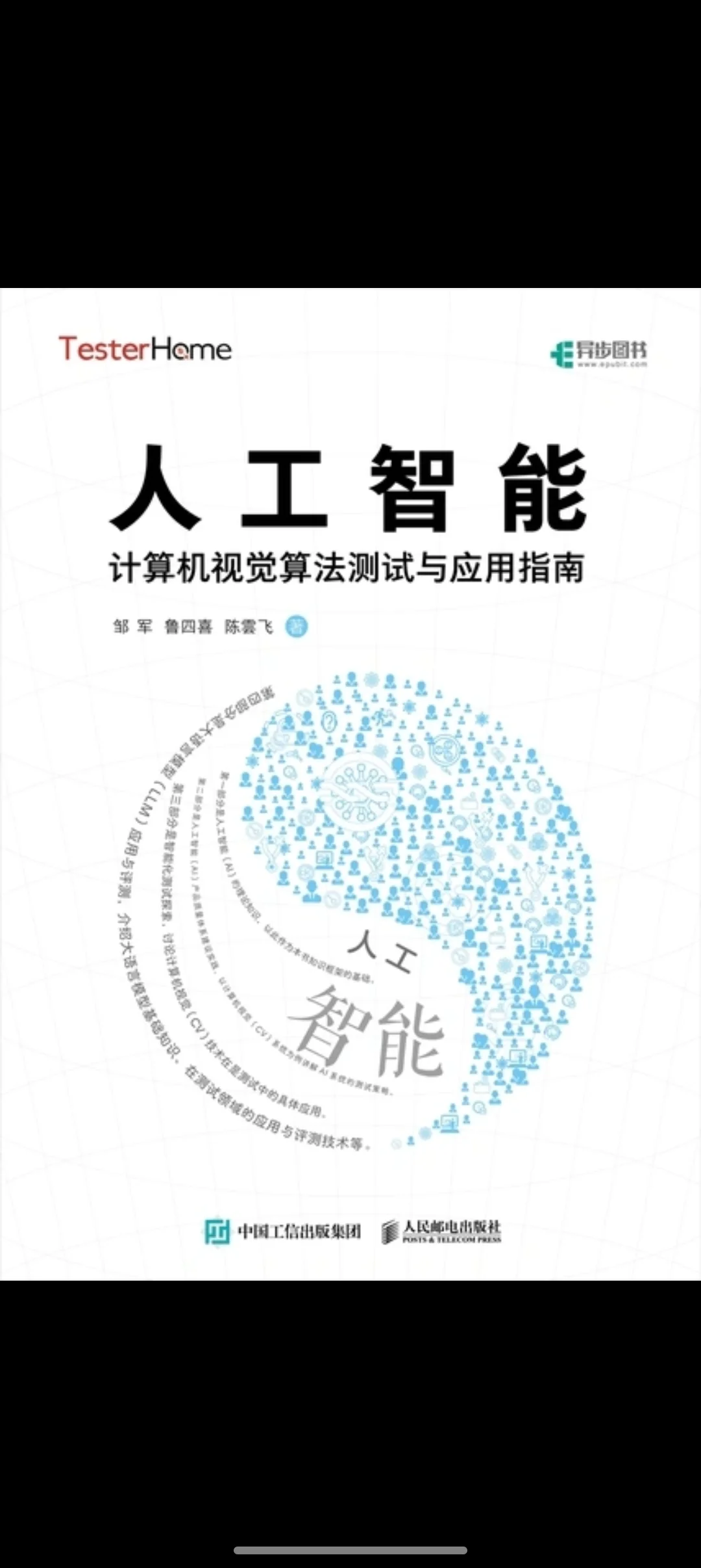 《人工智能计算机视觉算法》