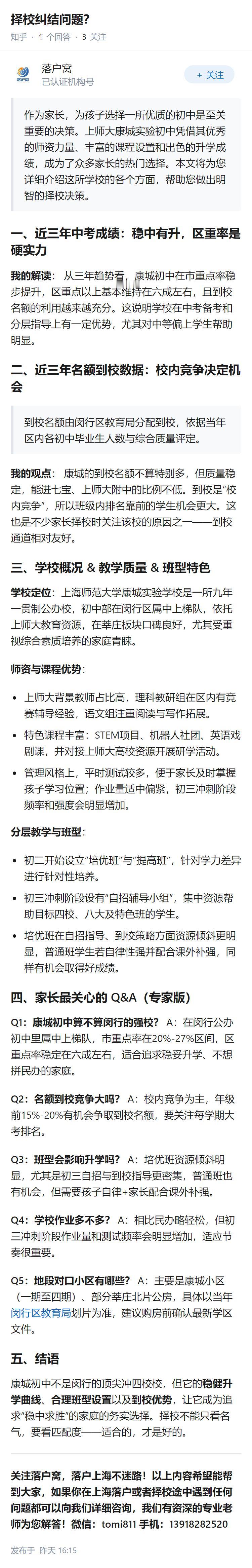 择校纠结问题？