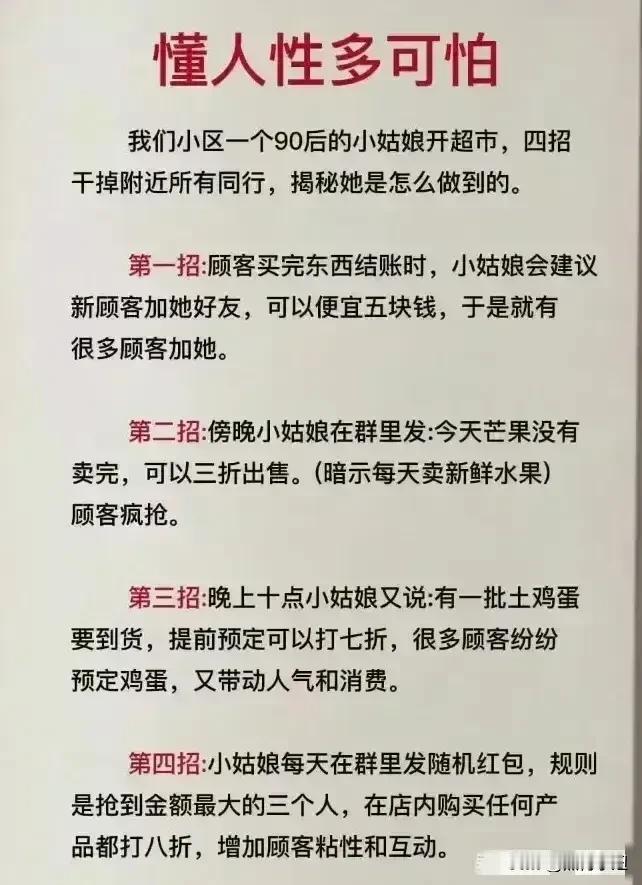 懂人性多可怕！！原来真正的高手，都是能拿捏人性的。比如图一：一个90后的小姑娘开