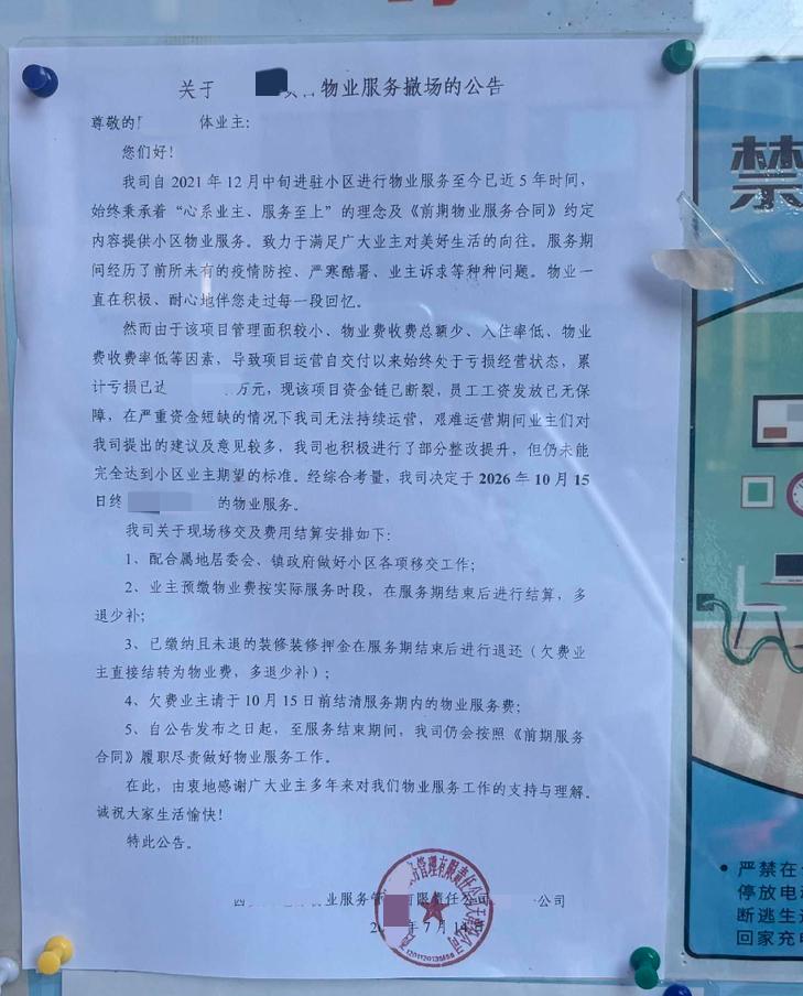 有律师指出，根据某些“要求”，物业无法一次性全部起诉，起诉成本太高，干脆一走了之