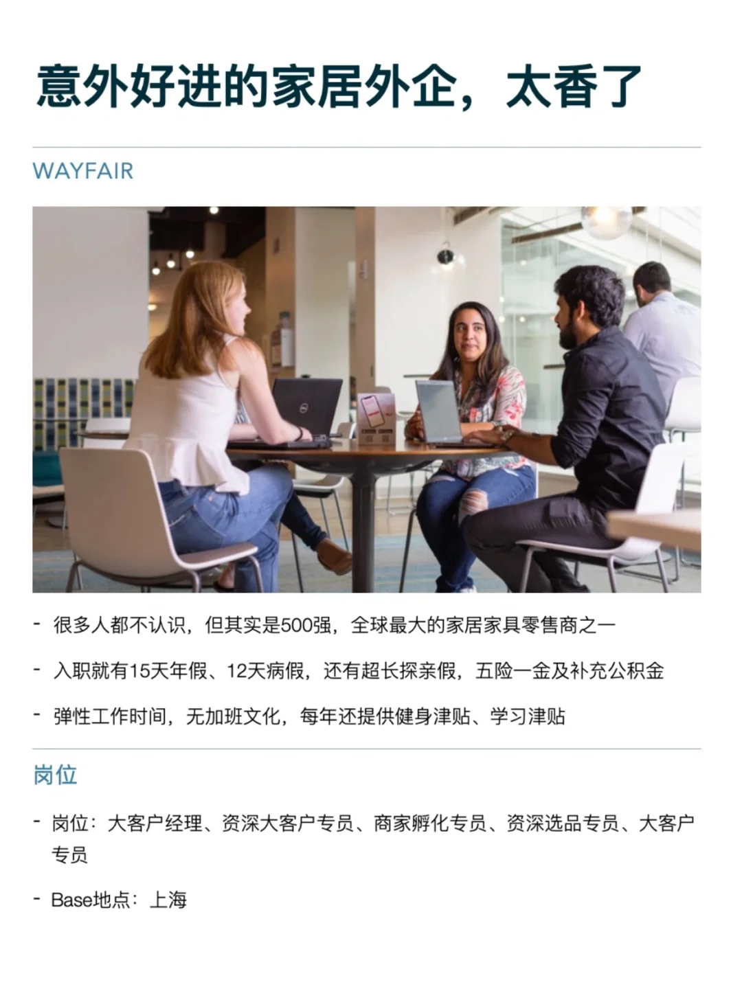 冷门但意外好进的家居外企