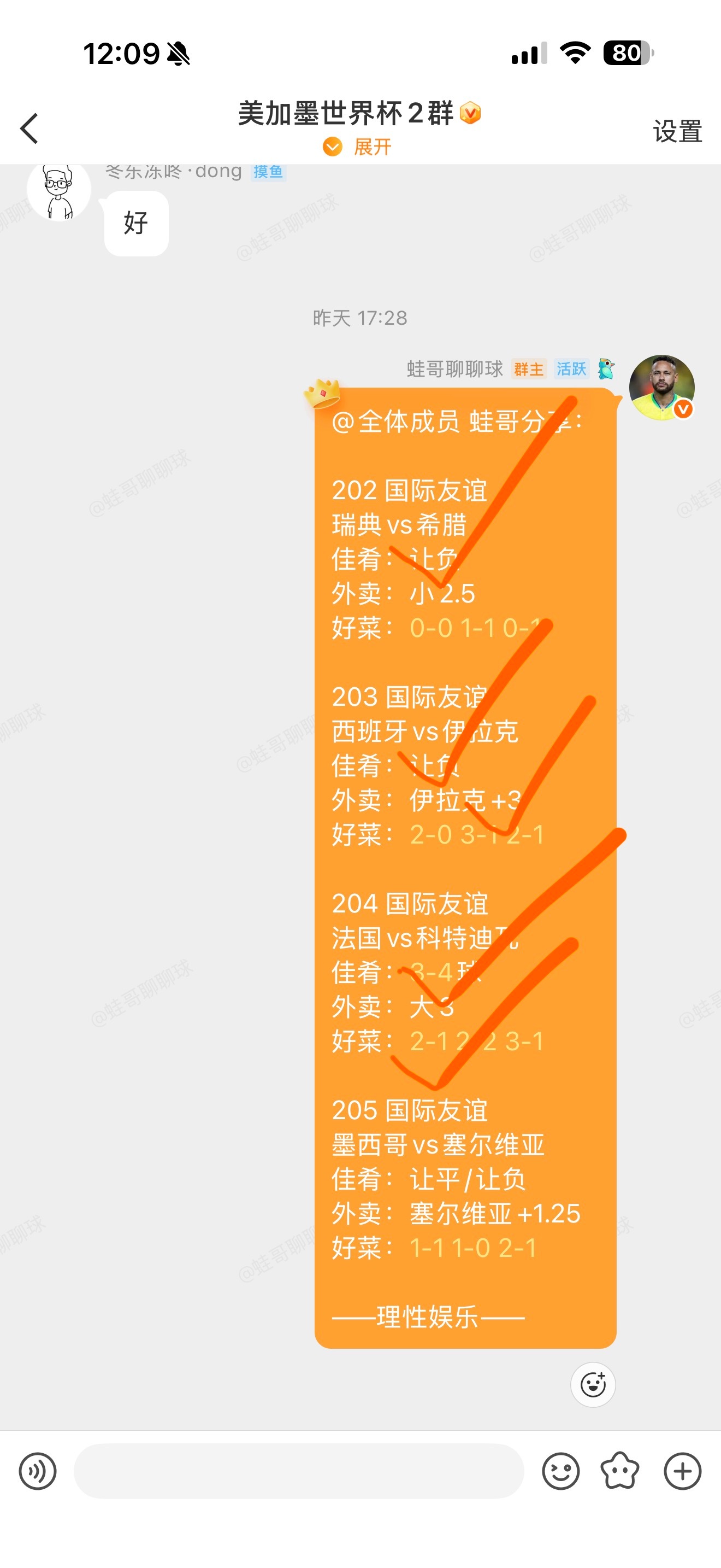 4收3刚刚结束的墨西哥对阵塞尔维亚，客场送出两个乌龙无心再踢