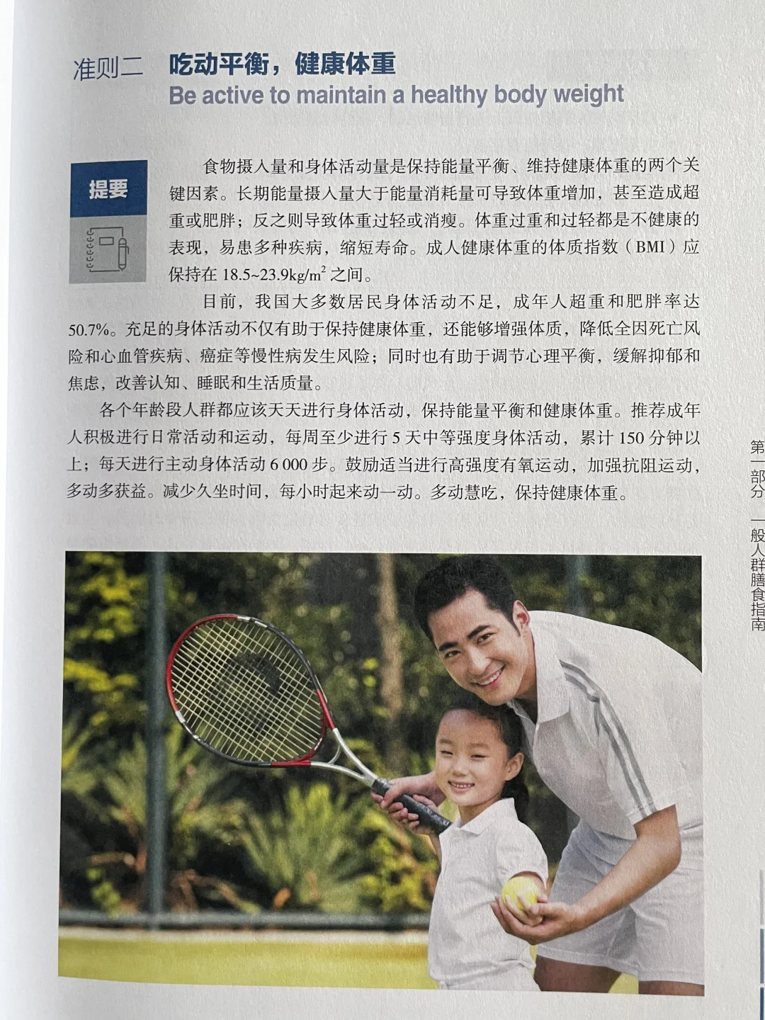 膳食指南推荐运动量到底是多少！