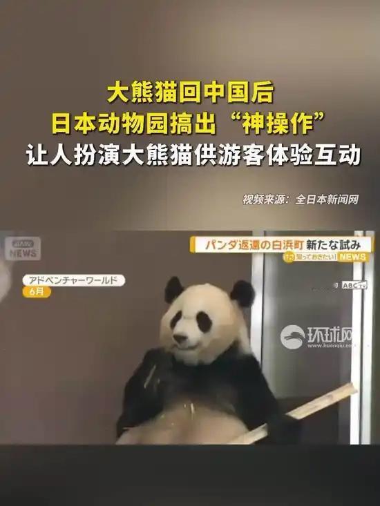 今年6月，日本和歌山县冒险世界游乐园的大熊猫启程返回中国，众多日本民众难掩不舍之