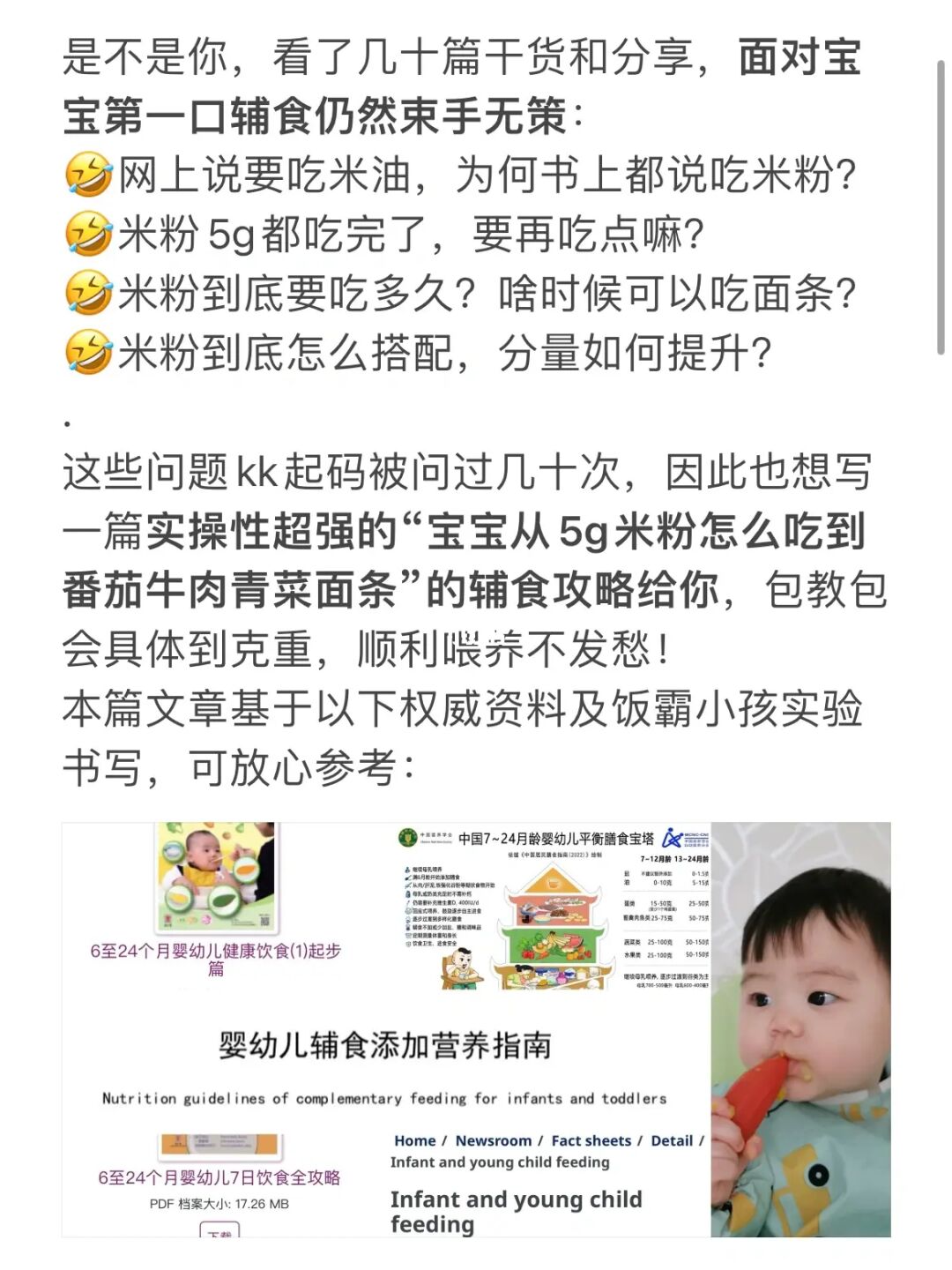 实操性超强！一文说清六个月辅食到底怎么吃