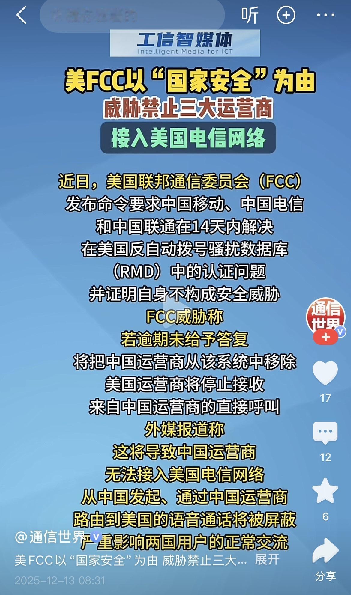 三大运营商面临严峻考验，美国FCC仗势欺人，太没人性了。