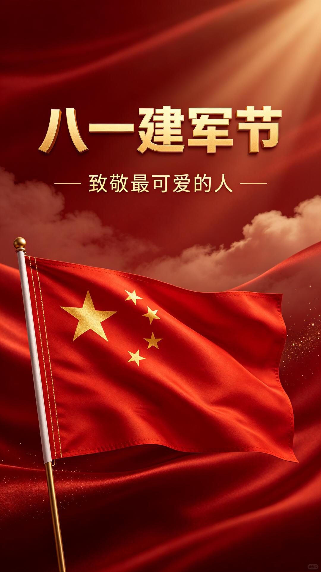 沁园春·八一军魂颂
 
八一惊雷，赣水扬旌，铁血启航。
忆井冈星火，燎原禹甸；长