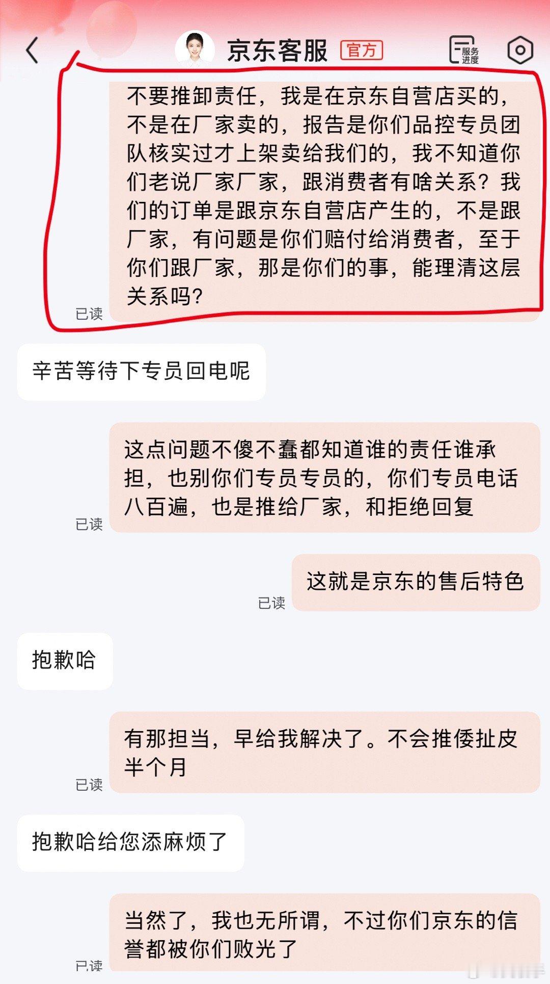 果然不出我所料，京东客服，又是推倭扯皮。[微笑] ​​​