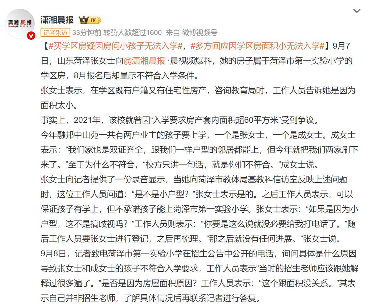 学区房面积小，不能上学。
这假如后面都这样，那很多人天要塌了。